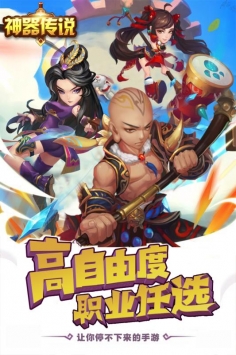 神器传说图1