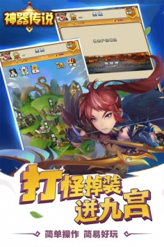 神器传说图2