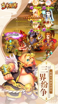 主宰西游图3