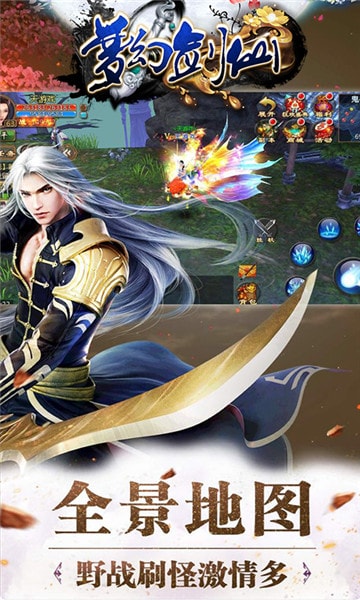 梦幻剑仙图1
