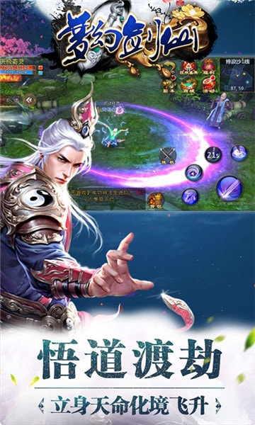 梦幻剑仙图3