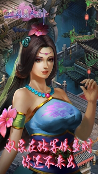 三国美人计图3