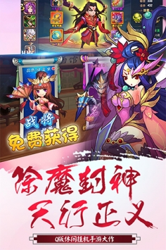 封神英雄手游图1
