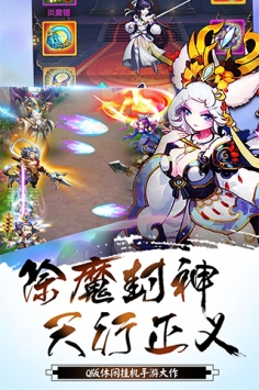封神英雄手游图2