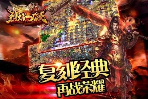 烈焰一刀流图1