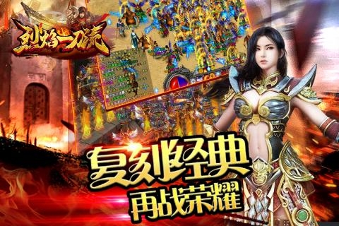 烈焰一刀流图2