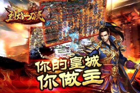 烈焰一刀流图3