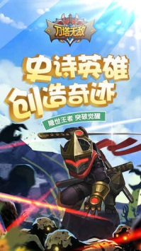 刀塔无敌图1