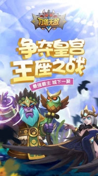 刀塔无敌图3
