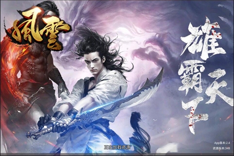 风云志图1