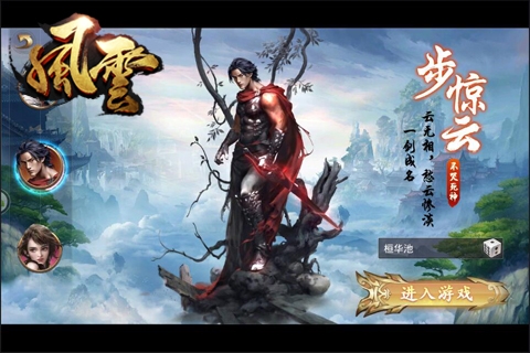风云志图2
