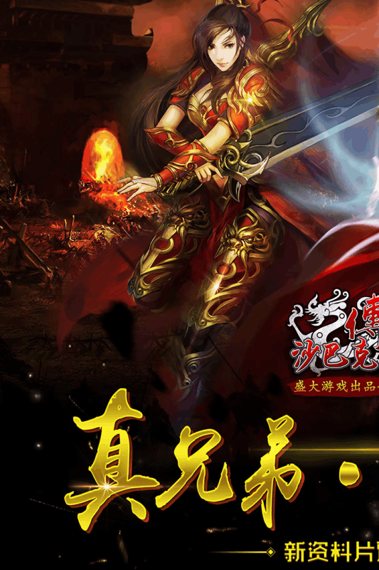 星王攻沙图3