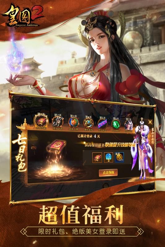 皇图2手游图1