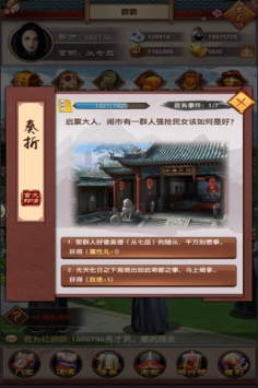 极品县令手游图2