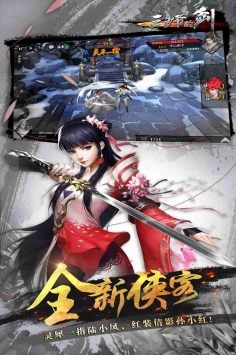 三少爷的剑手游图3