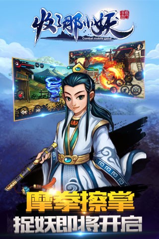 收了那小妖图1