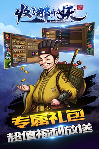 收了那小妖图3