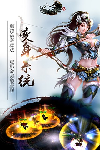 蜀山青云志图1