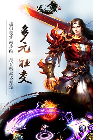 蜀山青云志图2