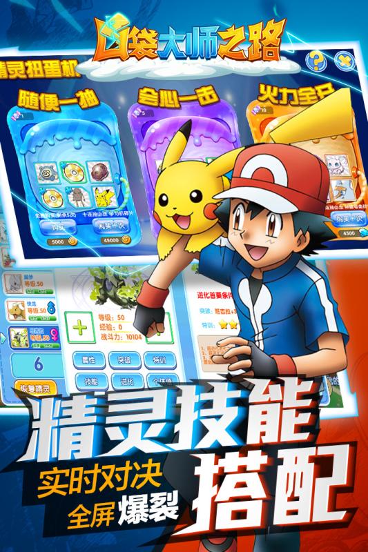 口袋大师之路图1