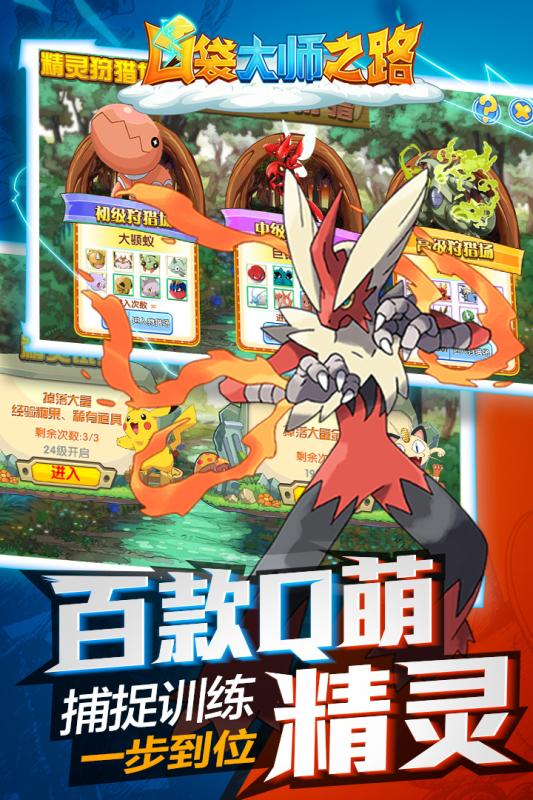 口袋大师之路图2