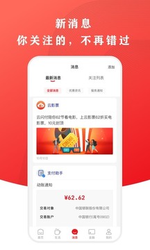 云闪付支付平台最新版下载图1