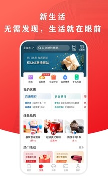 云闪付支付平台最新版下载图2