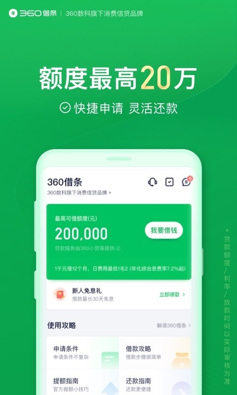 360借条app手机版下载图1