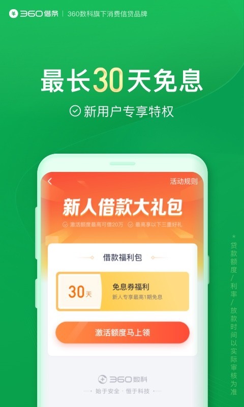 360借条app手机版下载图2