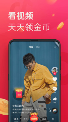 抖音极速版下载手机版下载图1