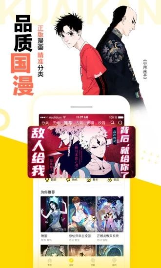 快看漫画app官方网站下载图2