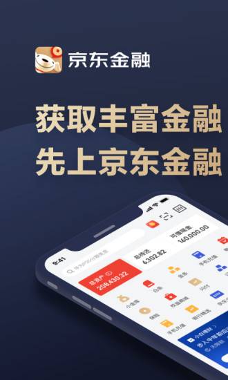 京东金融理财图1