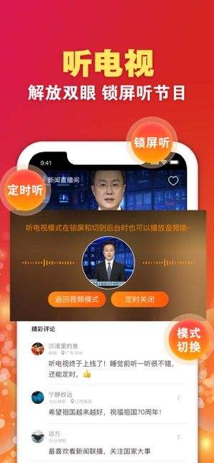 全民电视直播app图1