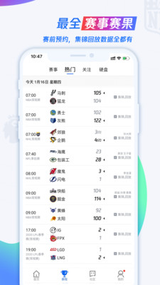 腾讯体育app最新观看NBA图1