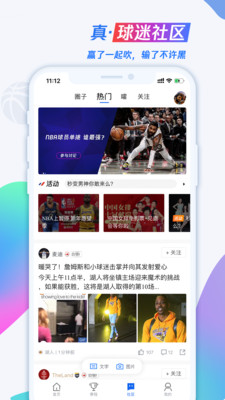 腾讯体育app最新观看NBA图3