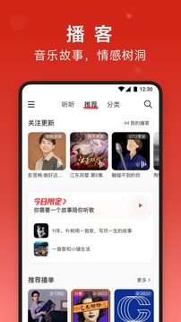 网易云音乐app免费听歌看评论图2