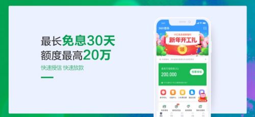 360借条免息借贷图3