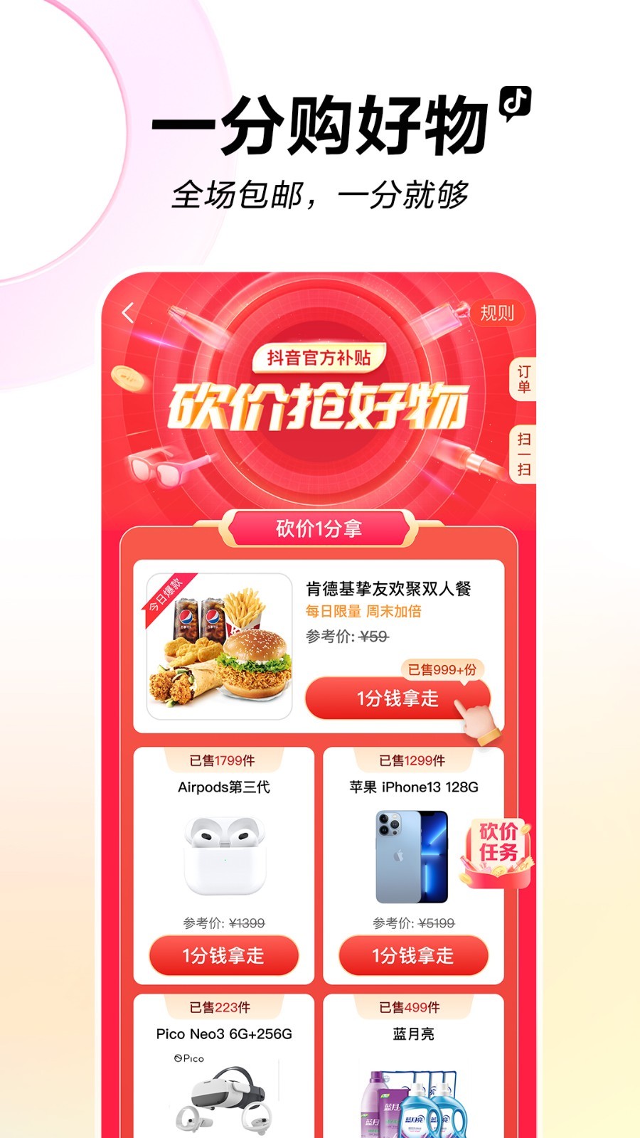 抖音app官方版下载图1