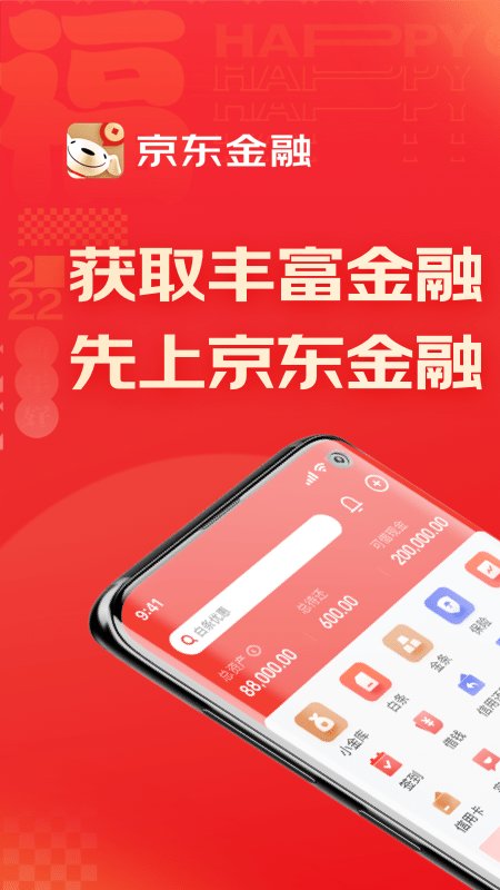 京东金融贷款专业版下载图1