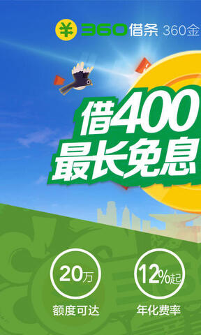 360借条手机版图1