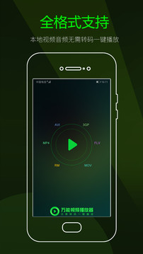万能播放器手机版下载图1