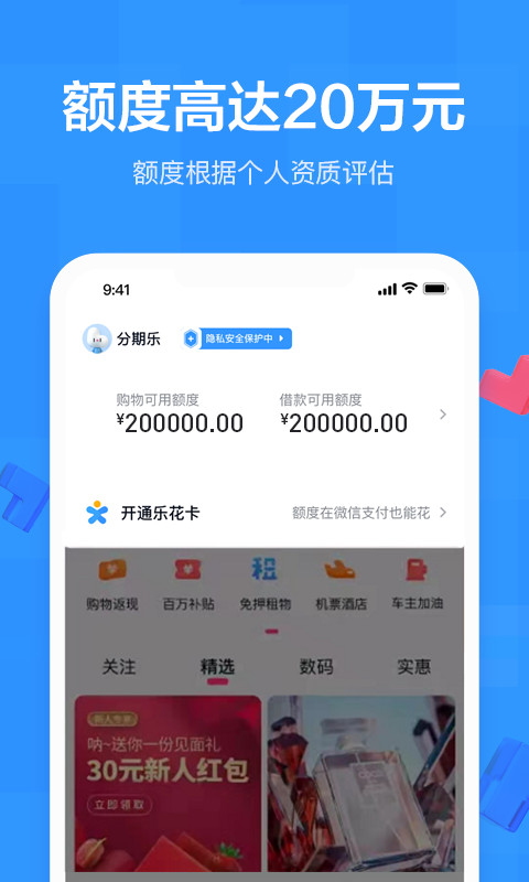 分期乐app下载最新版图2