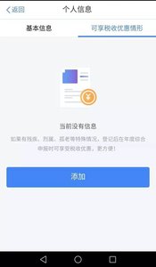 个人所得税2021软件图2