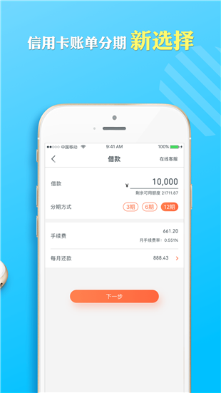 还呗app极速版下载图3