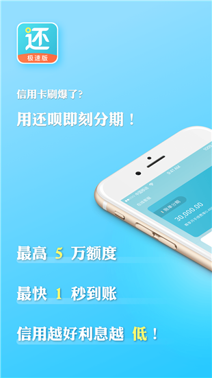 还呗app手机客户端下载图1