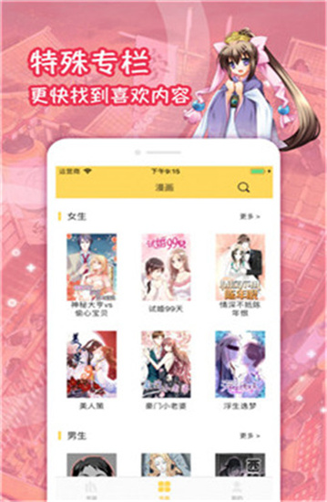 屌丝漫画最新版下载图1