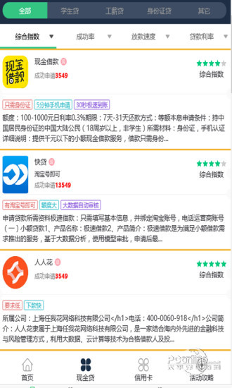 几百的小额贷款图1