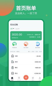 记账app下载免费图1