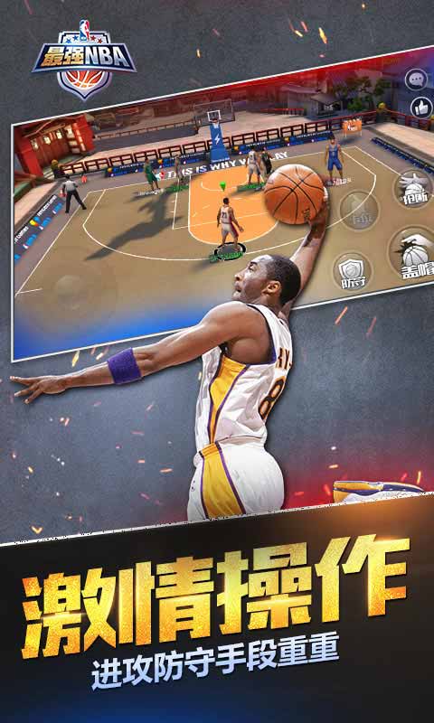 最强NBA图3