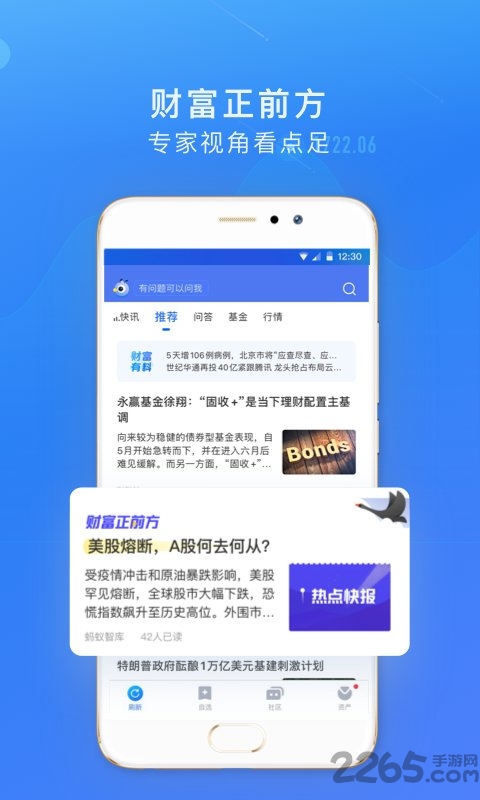 蚂蚁财富app下载图3